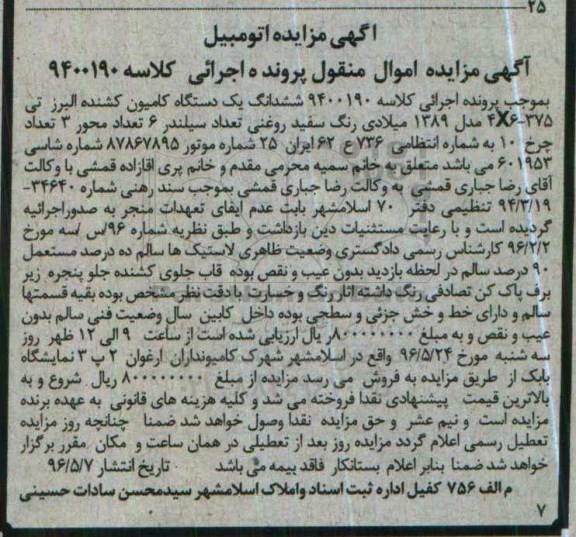 مزایده,مزایده ششدانگ یک دستگاه کامیون کشنده رنگ سفید