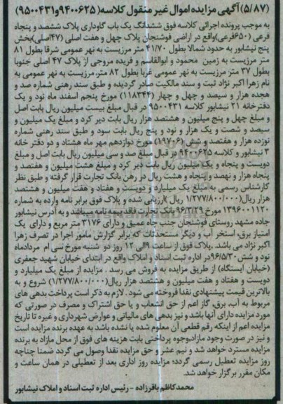مزایده,مزایده ششدانگ یکباب گاوداری بخش 5 نیشابور