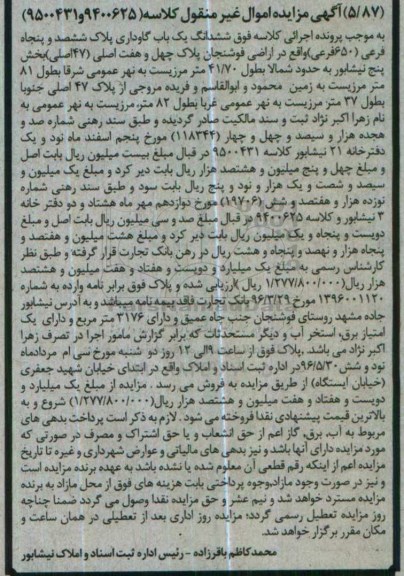 مزایده,مزایده ششدانگ یکباب گاوداری بخش 5 نیشابور 