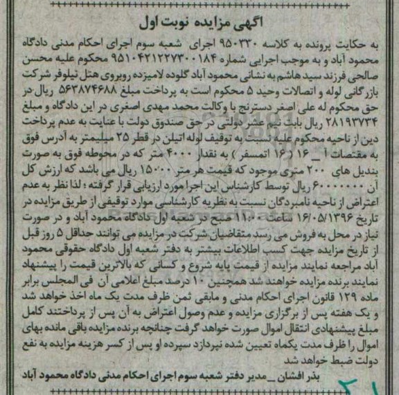 مزایده , مزایده لوله پلی اتیلن در قطر 25 میلیمتر نوبت اول