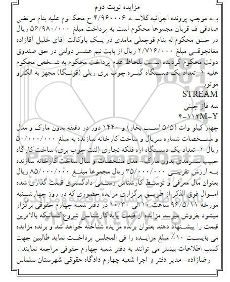 آگهی مزایده, مزایده تعداد یک دستگاه گیره چوب بری ریلی و ... نوبت دوم