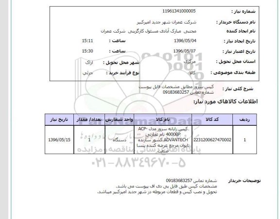 استعلام کیس سرور