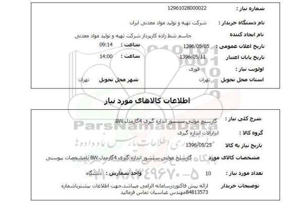 استعلام گازسنج مولتی سنسور اندازه گیری 4 گاز مدل BW 96.5.5