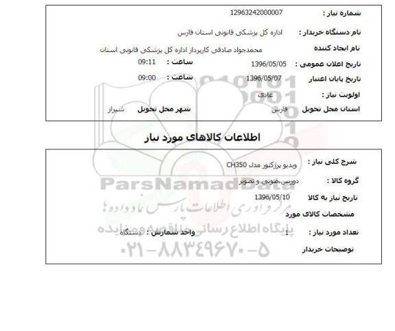 استعلام ویدیو پرژکتور مدل CH350 96.5.5
