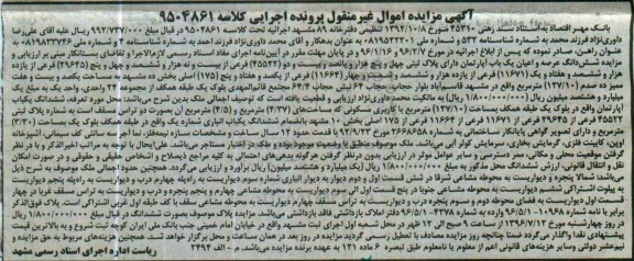 مزایده ,مزایده ششدانگ آپارتمان به مساحت 127.10متر