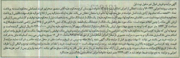 مزایده ,مزایده یک دانگ از ششدانگ باغ مساحت کل 1722متر