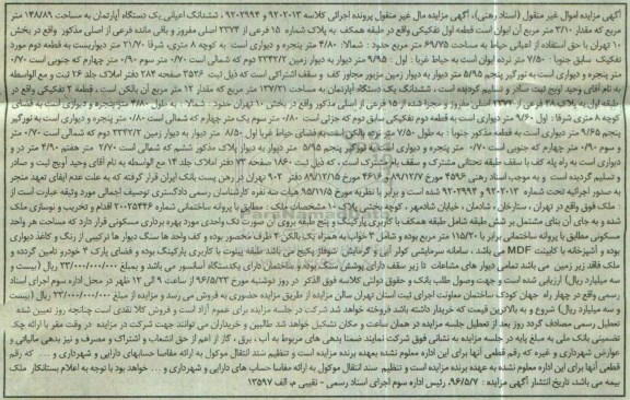 مزایده ,مزایده ششدانگ اعیانی آپارتمان مساحت 148.89متر