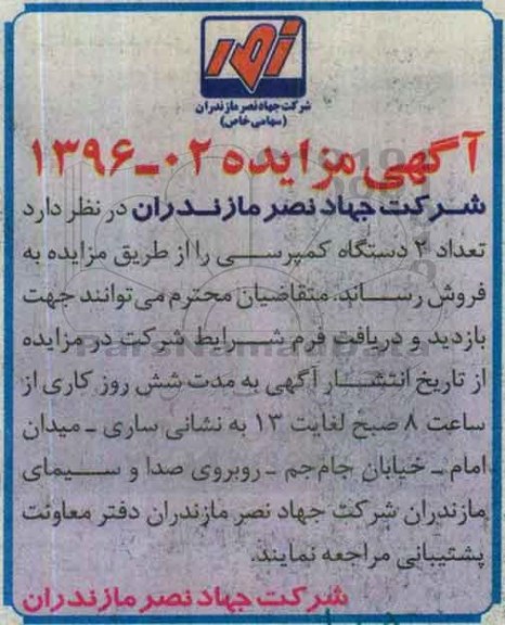مزایده , مزایده فروش تعداد 2 دستگاه کمپرسی