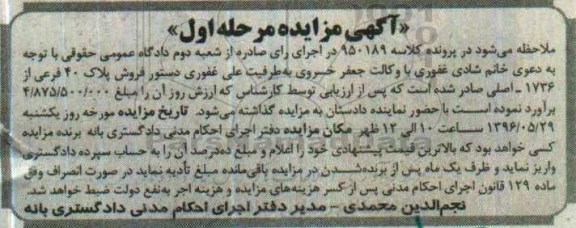 مزایده ,مزایده پلاک 40 فرعی از 1736 اصلی مرحله اول