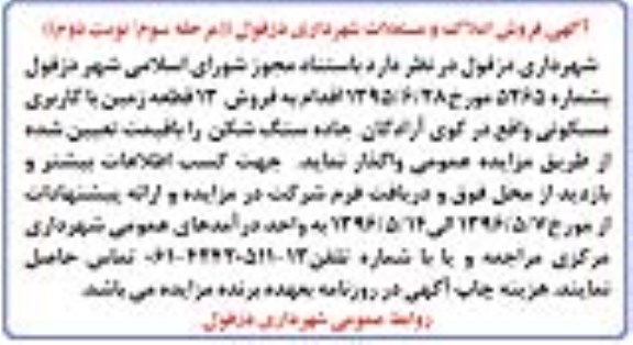 مزایده,مزایده فروش 13 قطعه زمین کاربری مسکونی
