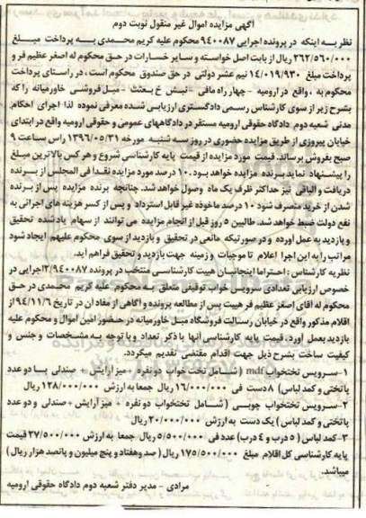 مزایده, مزایده سرویس تختخواب MDF .... نوبت دوم