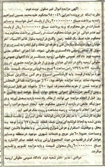 مزایده,مزایده یک قطعه زمین مساحت شصت مترمربع