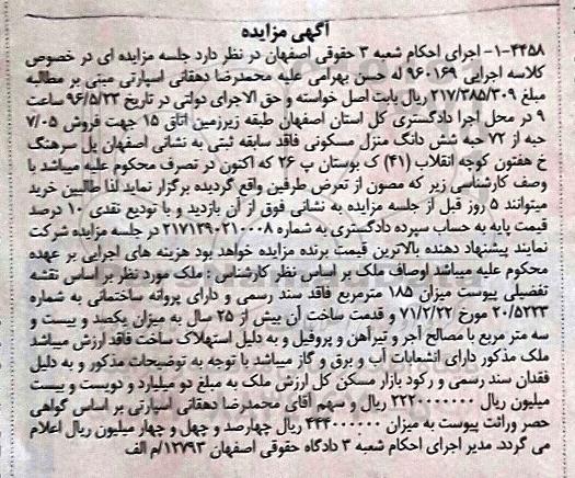 مزایده,مزایده 7.05 حبه از 72 حبه ششدانگ منزل مسکونی