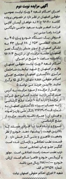 آگهی مزایده ,مزایده یک دستگاه خودرو