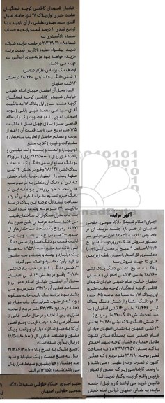 مزایده,مزایده دو قطعه پلاک ثبتی 28.2600 و 28.446