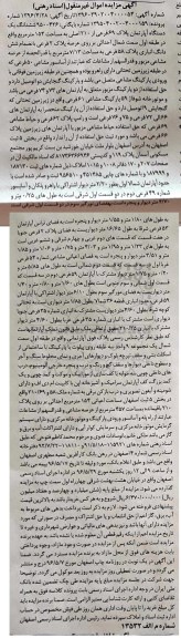 مزایده,مزایده ششدانگ آپارتمان به مساحت 154متر