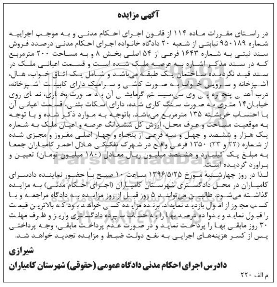 مزایده,مزایده سند ثبتی به مساحت دویست مترمربع