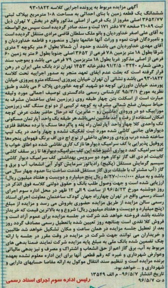 مزایده ,مزایده ششدانگ زمین مساحت صد و هشت متر