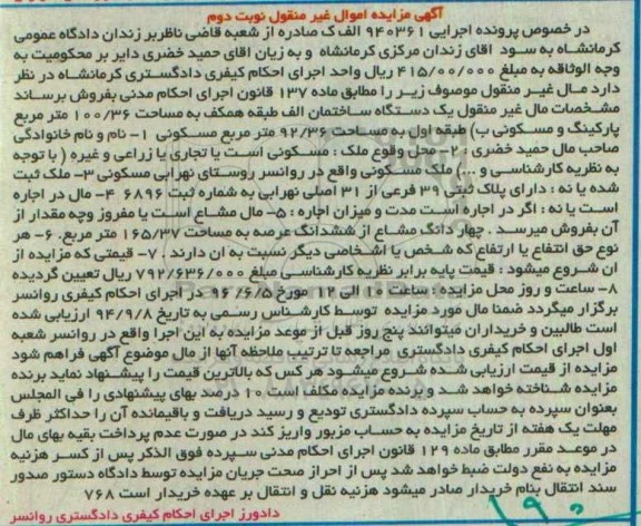مزایده ,مزایده ساختمان همکف مساحت 100.36متر