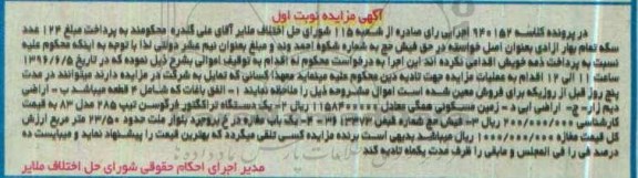 مزایده , مزایده زمین مسکونی... نوبت اول
