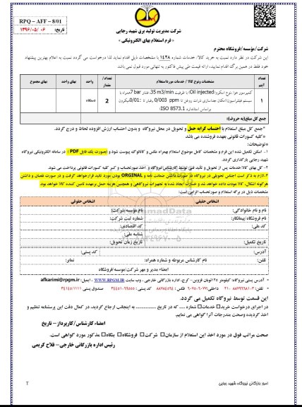استعلام ، استعلام کمپرسور هوا