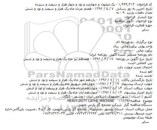 آگهی مناقصه, مناقصه HEAVY DUTY LATHE MACHINE