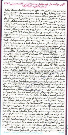 مزایده ,مزایده ششدانگ آپارتمان مساحت 74.20مترمربع