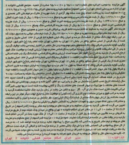 مزایده ,مزایده ششدانگ یکباب خانه مساحت 250مترمربع
