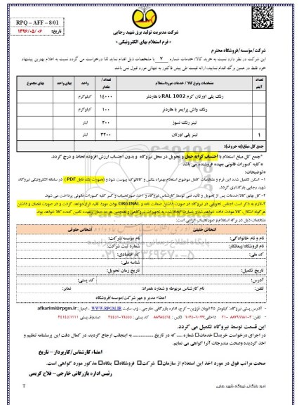 استعلام رنگ پلی اورتان کرم RAL 1002 با هاردنر ...