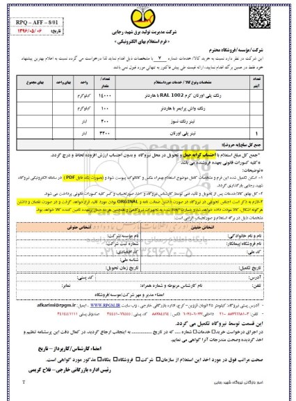 استعلام رنگ پلی اورتان کرم RAL 1002  با هاردنر ...