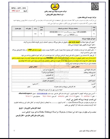 استعلام بهای UN LOADER  پمپهای سیستم فاگ ....