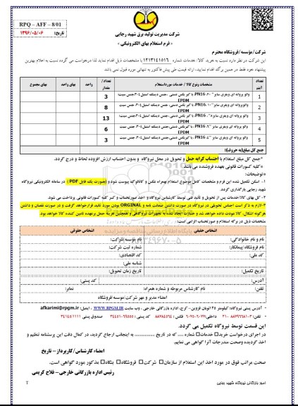 استعلام والو پروانه ای ...