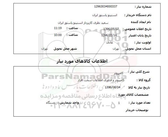 استعلام , استعلام کامپیوتر