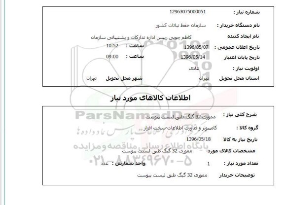 استعلام ,استعلام مموری 32 گیگ