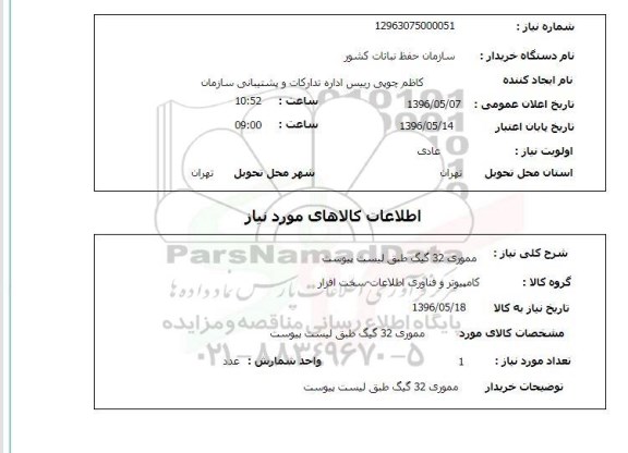 استعلام ,استعلام  مموری 32 گیگ