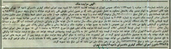 مزایده,مزایده آپارتمان به مساحت 58متر