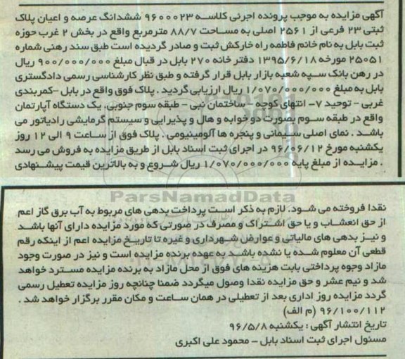 مزایده,مزایده ششدانگ پلاک ثبتی مساحت 88.7متر