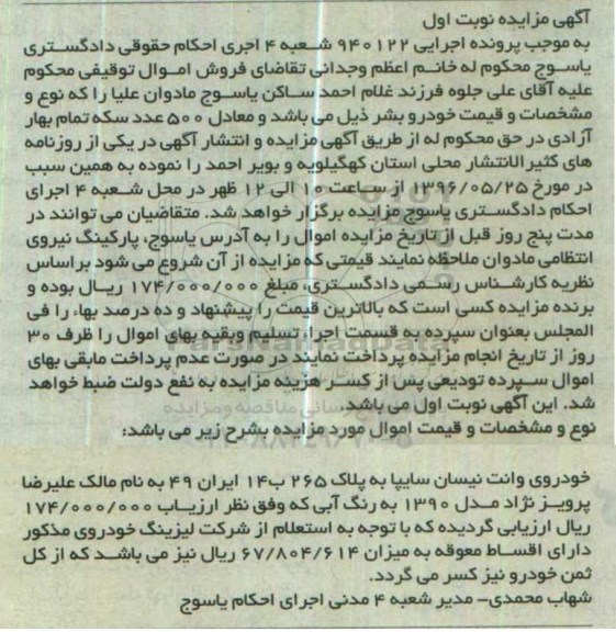 مزایده , مزایده خودروی وانت نیسان سایپا