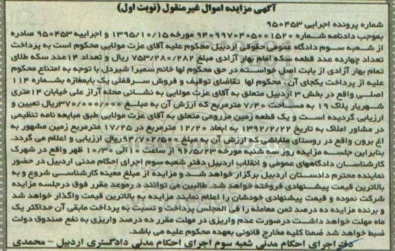 مزایده,مزایده سرقفلی مغازه بخش سه اردبیل نوبت اول