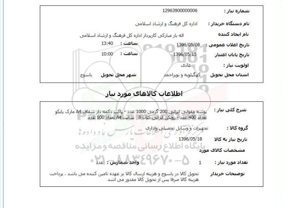 استعلام پوشه مقوایی ایرانی