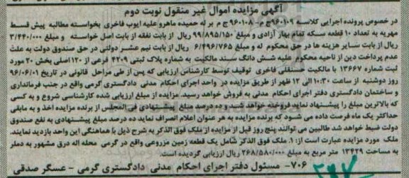 مزایده,مزایده ششدانگ سند مالکیت به شماره پلاک ثبتی 4209 فرعی