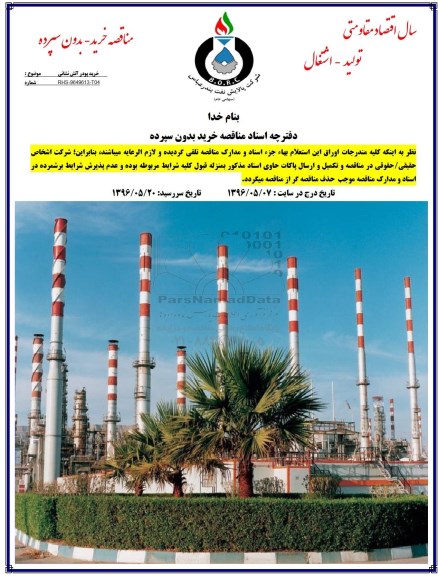 آگهی مناقصه ,مناقصه خرید پودر آتش نشانی