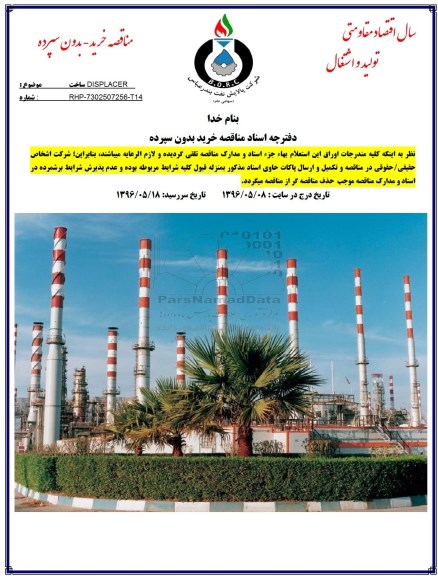استعلام,ساخت DISPLACER