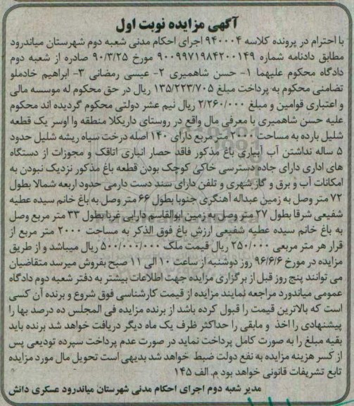 مزایده,مزایده یک قطعه شلیل بارده مساحت 2000متر