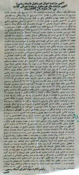 مزایده,مزایده ششدانگ آپارتمان مساحت 120.99متر