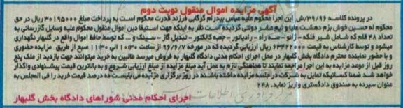 آگهی مزایده اموال منقول , مزایده فروش وسایل گازرسانی نوبت دوم