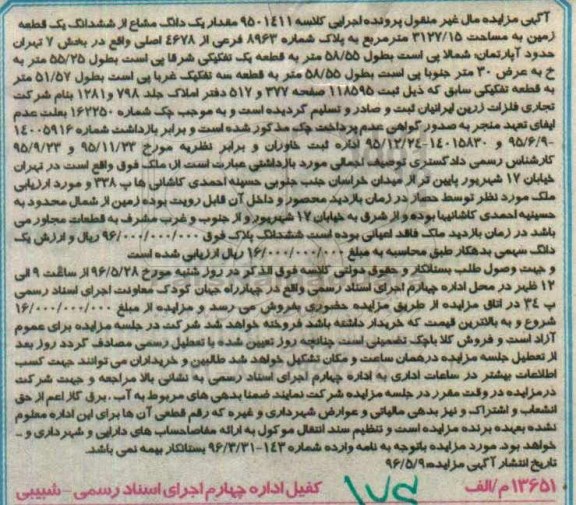 مزایده,مزایده یک دانگ مشاع از زمین مساحت 3127.15متر