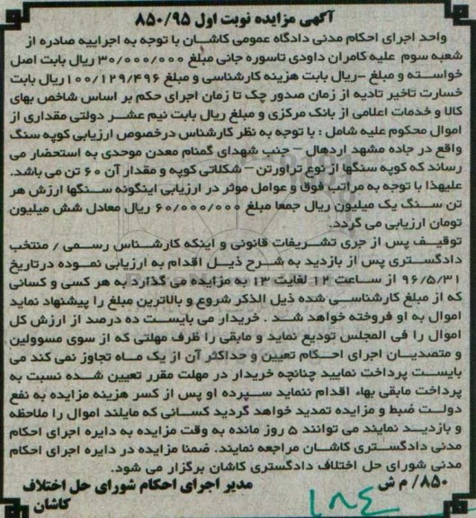 مزایده,مزایده سنگها از نوع تراورتن - شکلاتی کوپه
