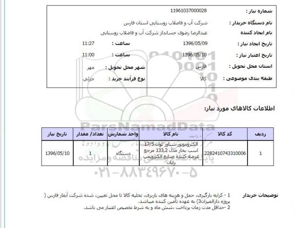 استعلام الکتروموتور