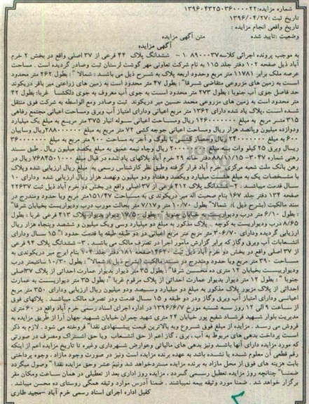 مزایده,مزایده ششدانگ پلاک 44 و 412 فرعی